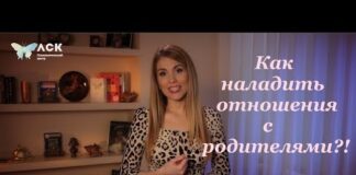 Как наладить отношения в семье: советы от психолога